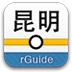 昆明地铁APP