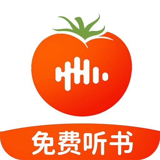 番果全免听书手机版
