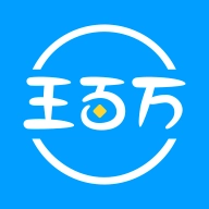 王百万