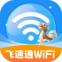 飞速通WiFi v2.0.1