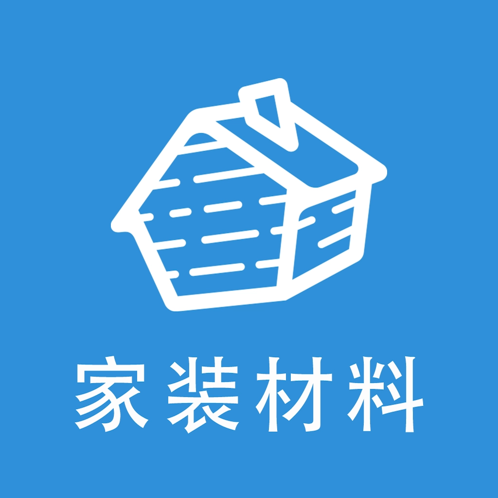 家装材料 v3.2