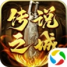 传说之城