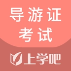 导游证考试通 v5.0.4