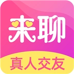 来聊app免费版 v1.3.8