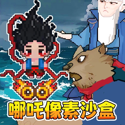 像素极限求生游戏