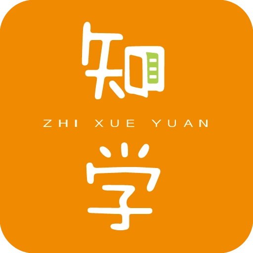 知学苑 v1.0.2