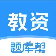 教资题库帮