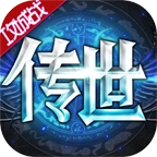 传世奇迹 v1.20