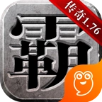 雄霸天下 v9.3.1