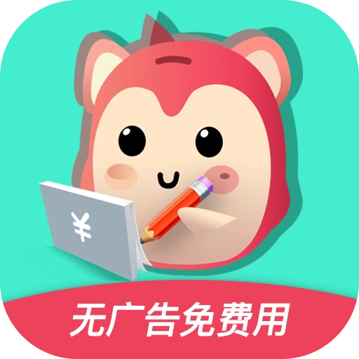 罐罐记账