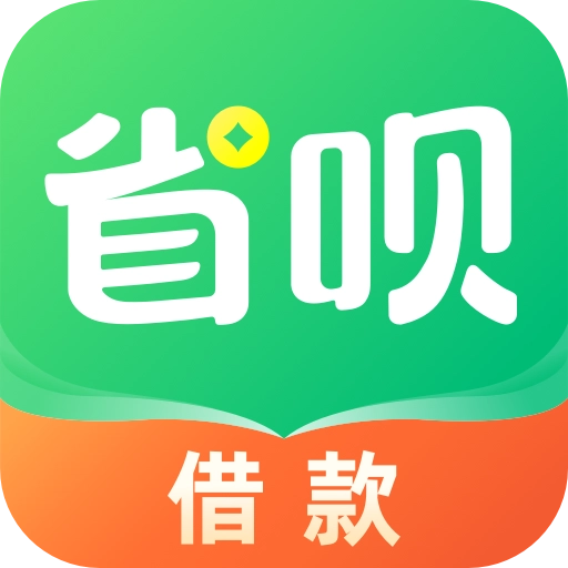 省呗