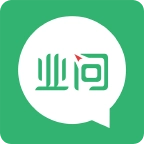 业问 v2.3.6