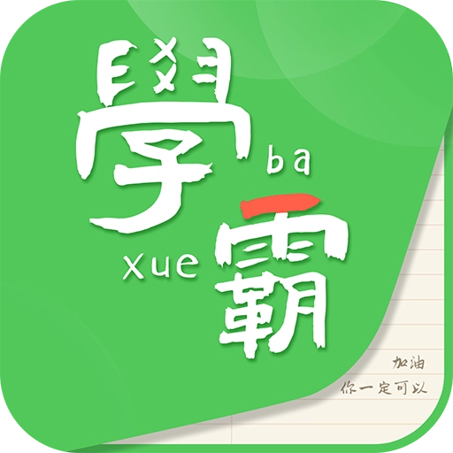 我要当学霸 v7.8.2
