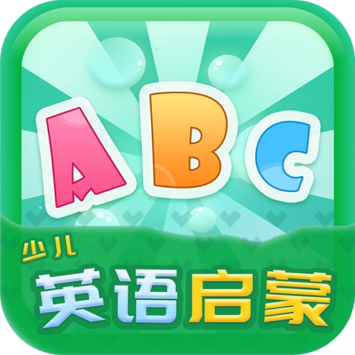 少儿英语启蒙 v2.4.7