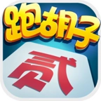 跑胡子