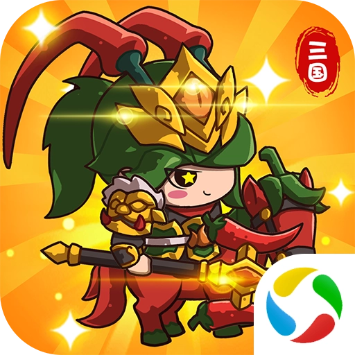 乱弹三国志官方版