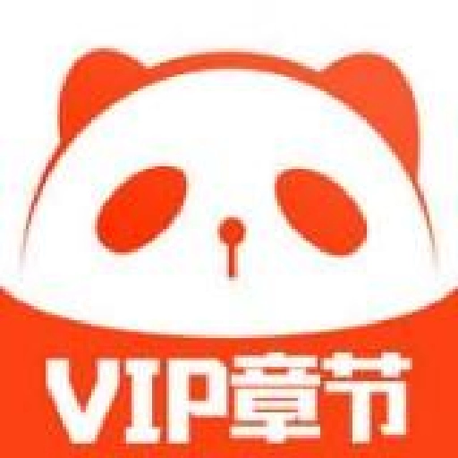 熊猫免费小说