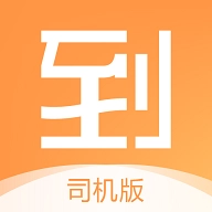 海到司机
