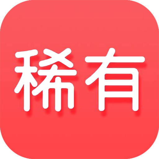 稀有圈app