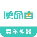 使命者