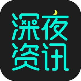 深夜资讯  v3.0.4