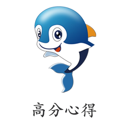小学高分心得 v1.2.4