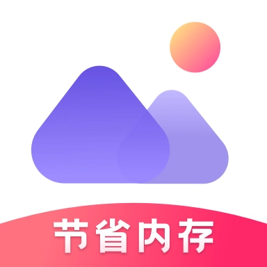 轻相册管家 v2.11603.10