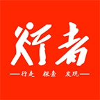 安徽行者 v2.8.0