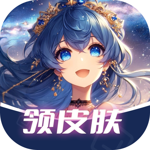 速领皮肤