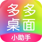 多多桌面小助手 v2.3.5.0