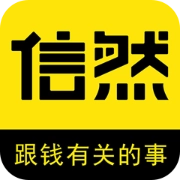 信然