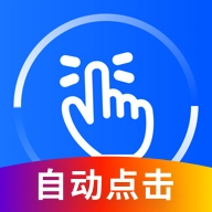 万能点击器  v3.2.0.2