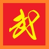 二班武斗大会 v9.0.0