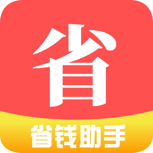 省省帮 v2.1.1