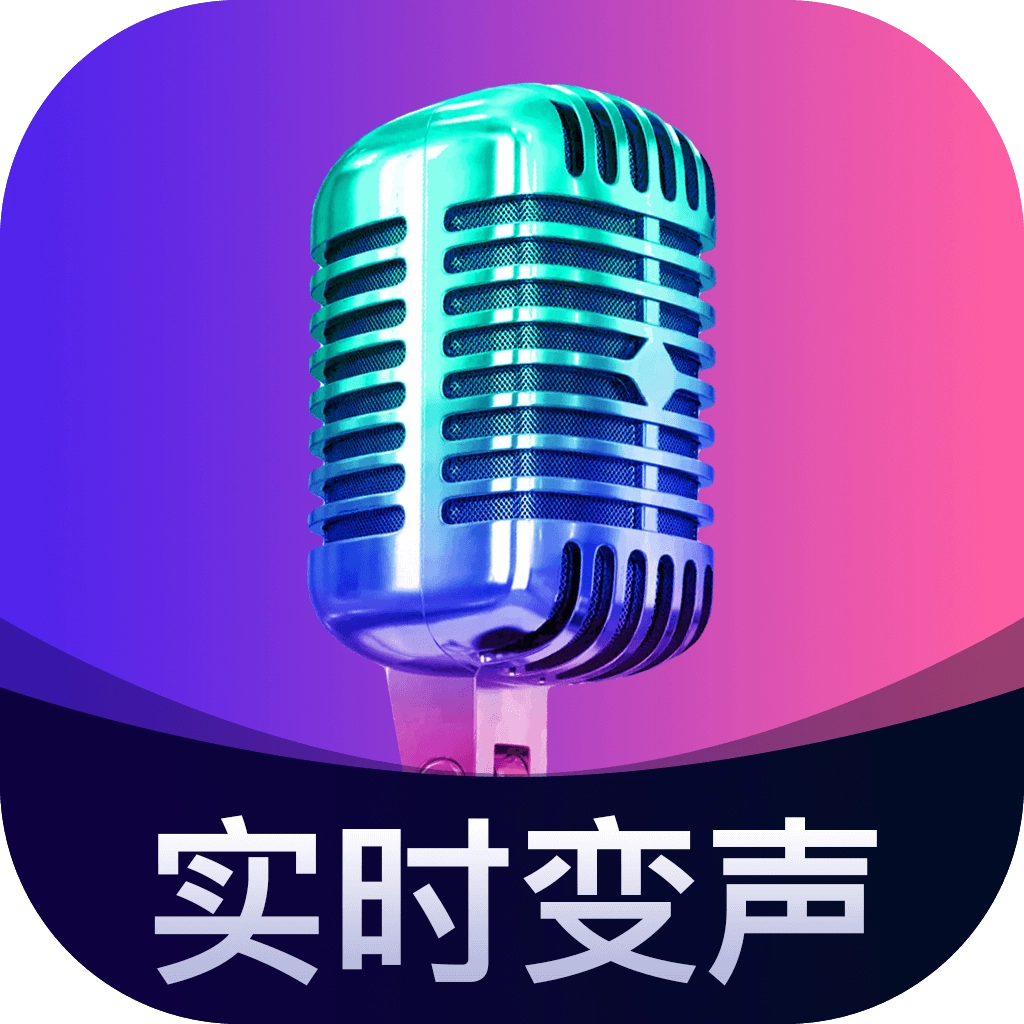 魔音变声精灵 v4.5