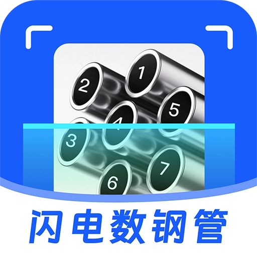 闪电数钢管