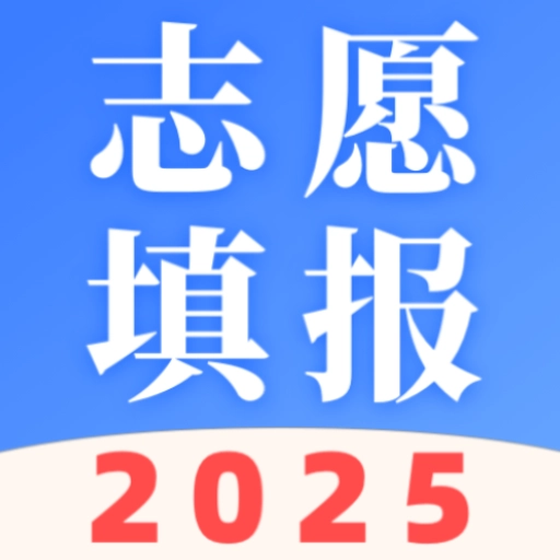 AI志愿填报助手 v8.3.8468