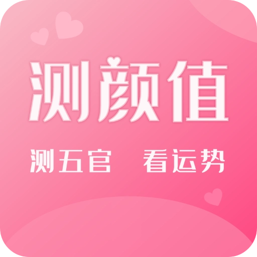 测测脸型 v2.1.0