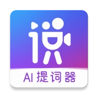 说得相机AI提词器 v5.4.1