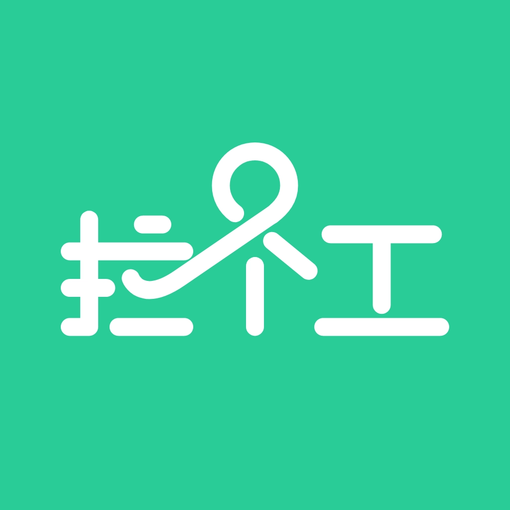 拉个工 v2.2.3