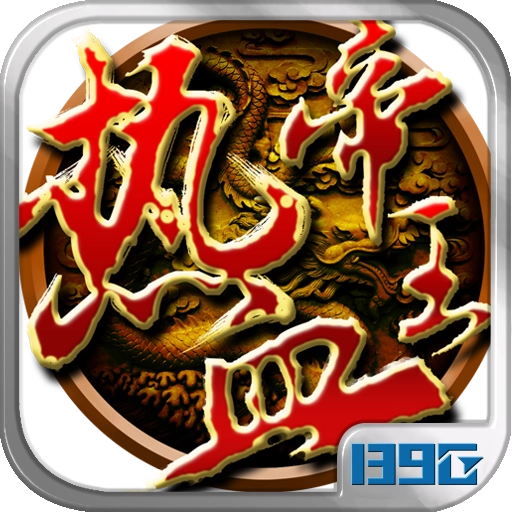 热血帝王