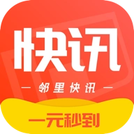 邻里快讯