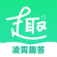 凌霄趣答 v1.0.1