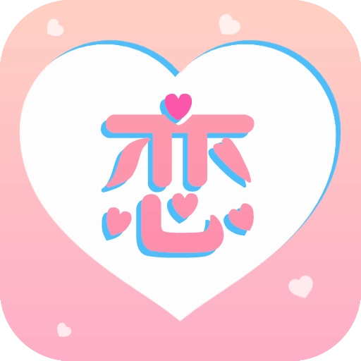 恋爱暖心话术  v3.7.1