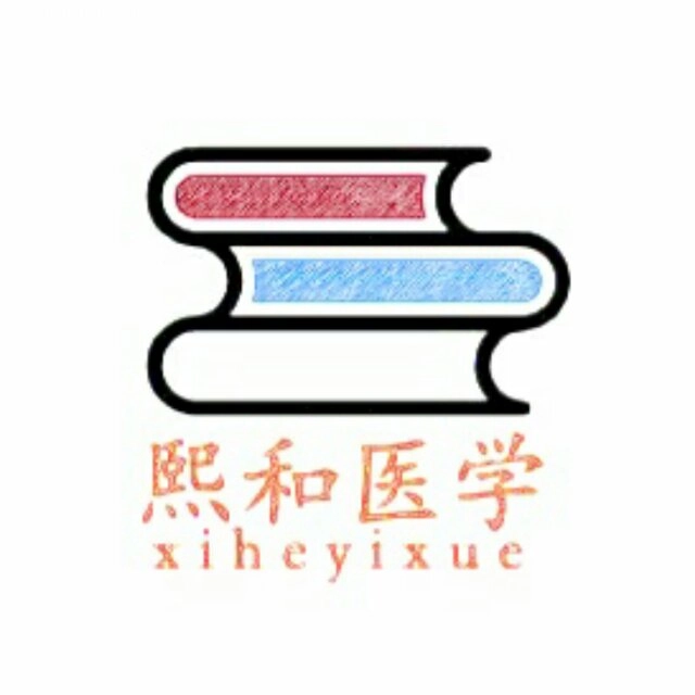 熙和医学 v1.1