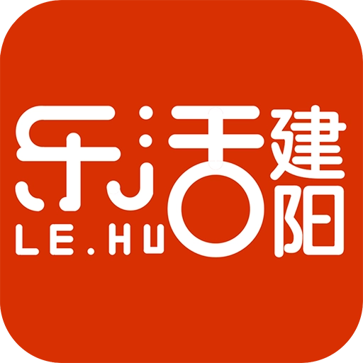 乐活建阳 v4.5