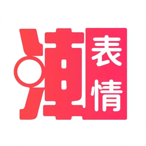 潮图表情包 v1.0.26