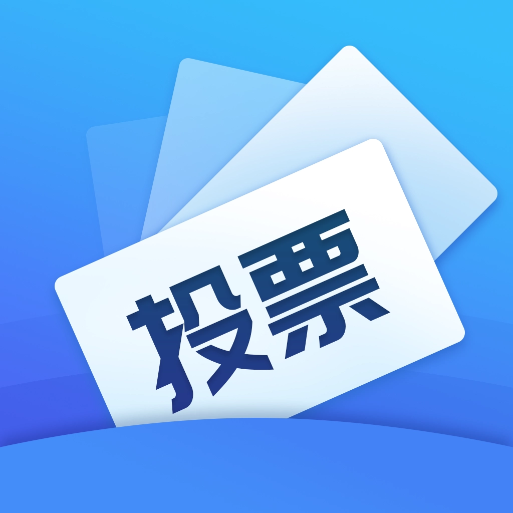 投票易 v1.0.8