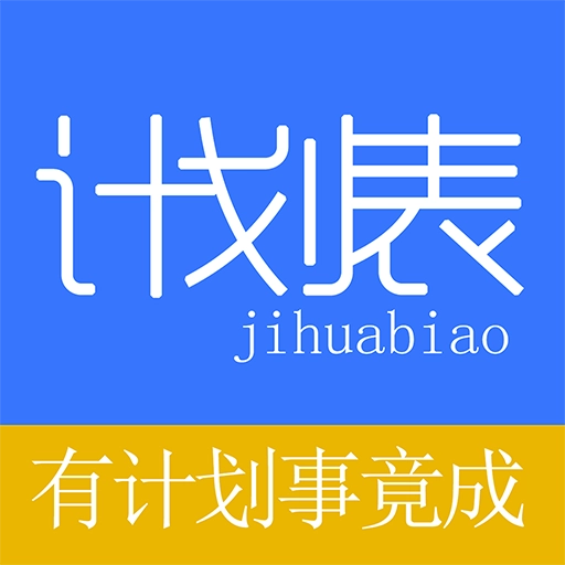 学习计划表 v2.0.3