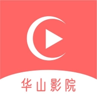 华山影院  v1.8